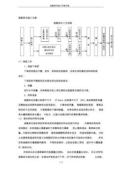 级配碎石施工实施方案