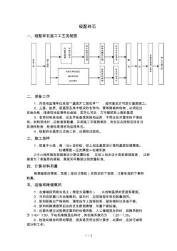 级配碎石施工工艺及方法