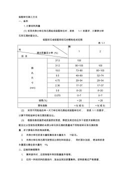 级配碎石施工方法