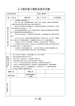 純?nèi)斯ね诳讟豆こ贪踩夹g(shù)交底