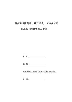 纯人工挖孔桩水下砼施工工程措施