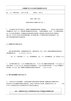 纯氧曝气在污水处理和河道复氧中的应用参考资料