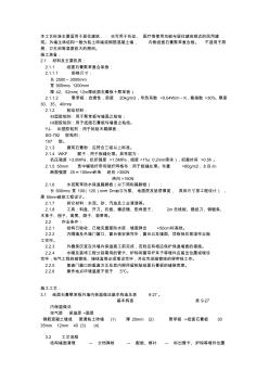 紙面石膏板外墻保溫層施工工藝