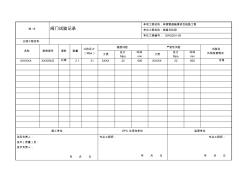 线15阀门试验记录