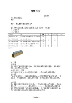 線性排水溝合同范本
