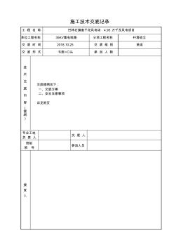 線塔安裝、架線技術(shù)交底