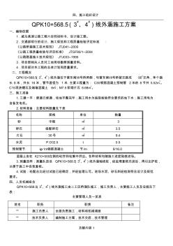 线外涵施工方案