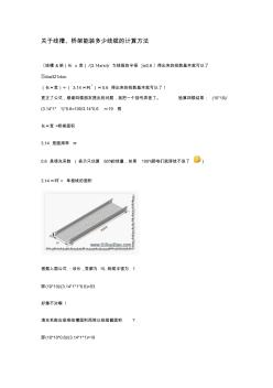 線槽、橋架能裝多少線纜的計(jì)算方法