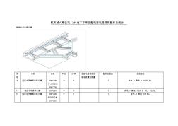 線槽橋架彎通圖 (2)