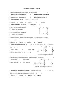 练习题_施工进度计划的编制方法