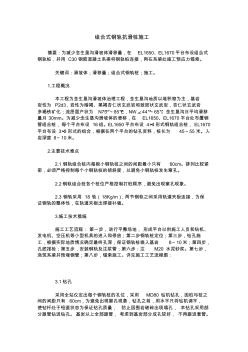 组合式钢轨抗滑桩施工