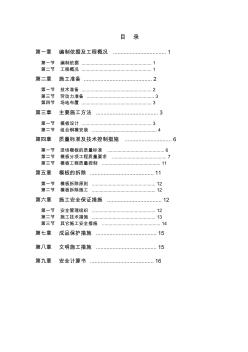 组合钢模工程施工方案