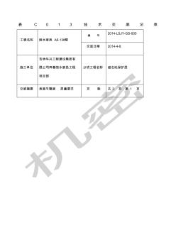 细石混凝土保护层 (2)