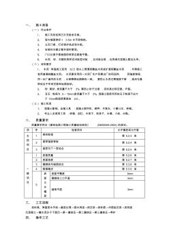 细石砼地面施工方案