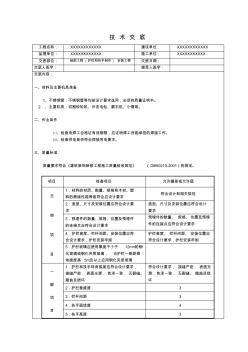 细部工程(护栏和扶手制作)安装工程技术交底