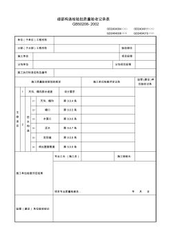 细部构造检验批质量验收记录表(GD2404015)