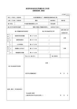 细部构造检验批质量验收记录表复件