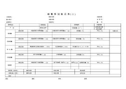 细集料试验记录表