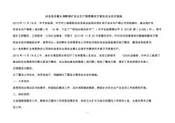 织金县后寨乡湘黔煤矿安全生产隐患整改方案及安全技术措施