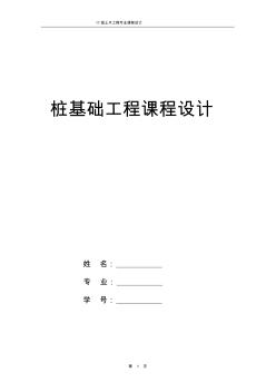 終稿樁基礎設計計算書