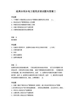 经典水利水电工程同步测试题与答案二