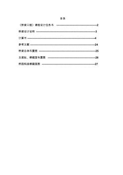 經(jīng)典橋梁工程課程設(shè)計(jì)(新規(guī)范)