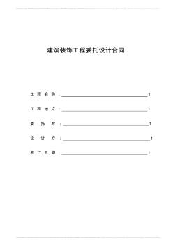 經(jīng)濟型酒店設(shè)計標準合同