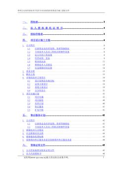 经济技术开发区分局安防监控系统技术投标书(正本)