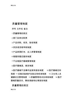 經(jīng)營企業(yè)質量管理制度備課講稿