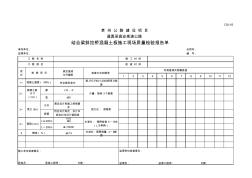 结合梁斜拉桥混凝土板施工现场质量检验报告单