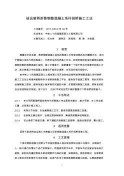 結(jié)合新橋拆除鋼筋混凝土系桿拱橋施工工法