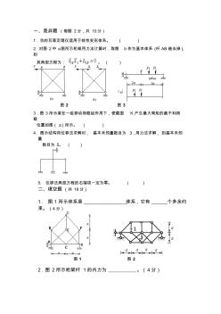 结构力学试卷B及答案