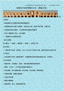 结构设计及校审要点大全【2018-2019年度精心整编后首发】