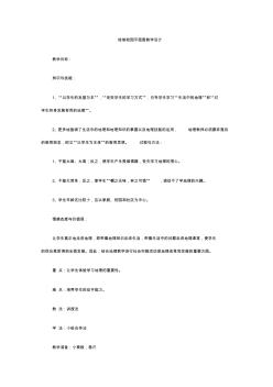 繪制校園平面圖教學(xué)設(shè)計 (2)
