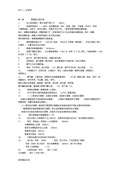 给排水-采暖-通风施工笔记教学内容