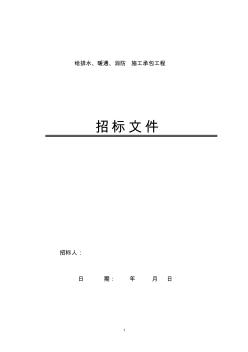 给排水、电气招标文件 (2)