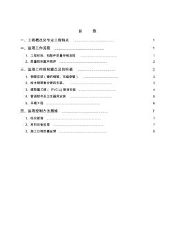 给排水与采暖工程监理实施细则