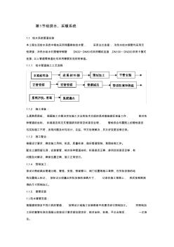 给排水、采暖系统施工方案