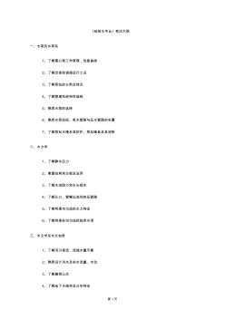 給排水專業(yè)注冊考試大綱