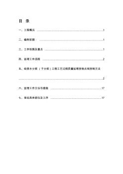 给排水分部工程监理实施细则 (2)