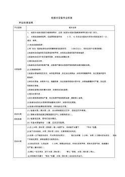 给排水作业标准