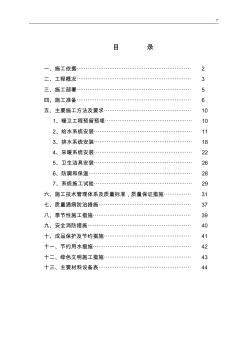 给排水及其采暖施工方案计划