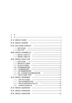 给排水及水消防工程监理实施细则(包含重难点分析) (2)