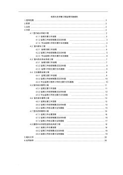 给排水及采暖工程监理实施细则 (2)