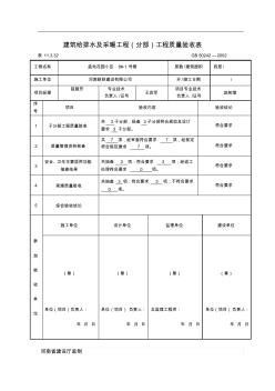 給排水及采暖分部工程質(zhì)量驗收表