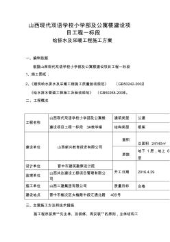 给排水及采暖施工方案 (4)