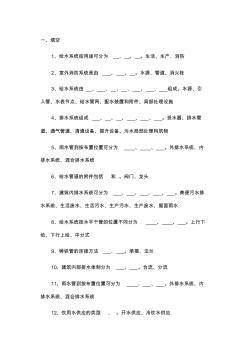 給排水基礎(chǔ)知識(shí)試題