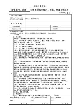 给排水套管制作、安装