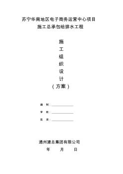 給排水工程施工組織設(shè)計(jì)(方案)