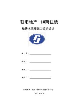 給排水施工組織設(shè)計(jì)講課稿